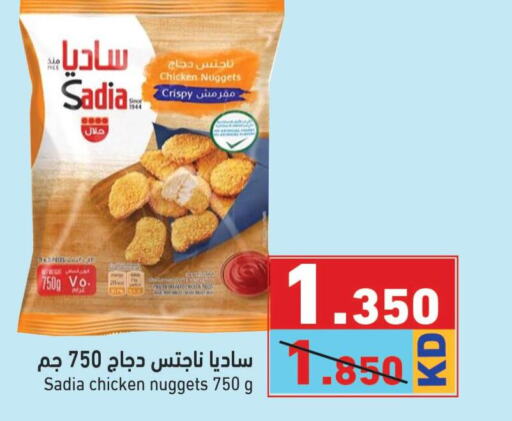 SADIA Chicken Nuggets  in  رامز in الكويت - مدينة الكويت