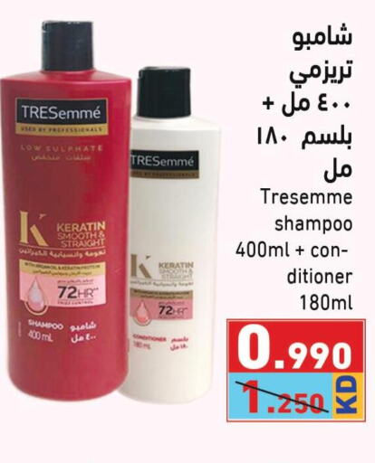 TRESEMME Shampoo / Conditioner  in  رامز in الكويت - مدينة الكويت