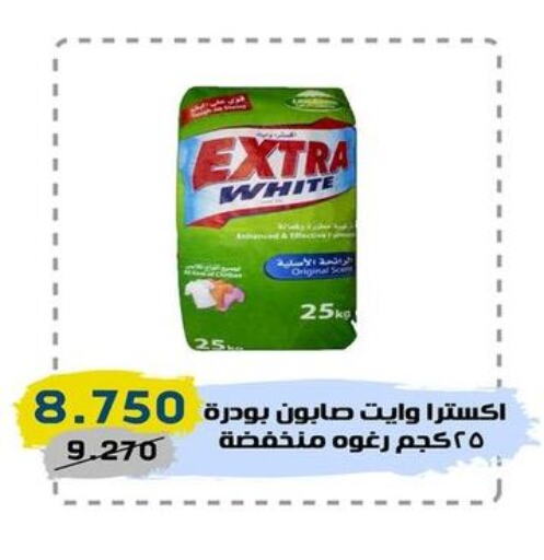 EXTRA WHITE Detergent  in السوق المركزي للعاملين بوزارة الداخلية in الكويت - مدينة الكويت