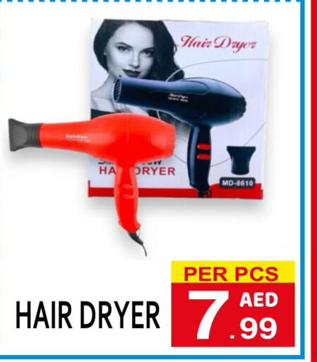  Hair Appliances  in دي ستار متجر متعدد الأقسام.ذ.م.م in الإمارات العربية المتحدة , الامارات - دبي