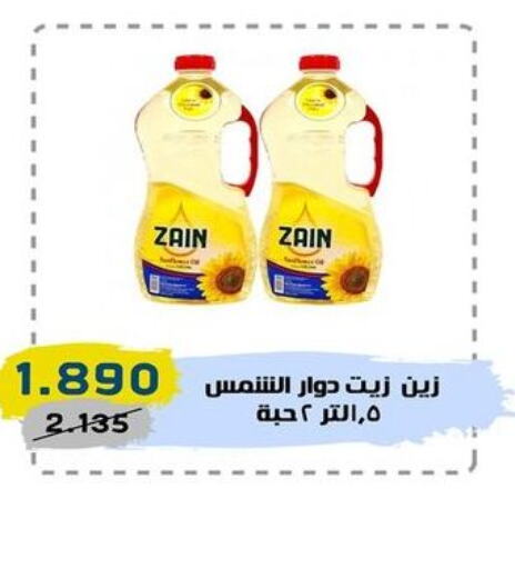 ZAIN   in السوق المركزي للعاملين بوزارة الداخلية in الكويت - مدينة الكويت