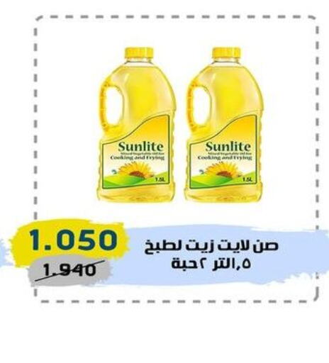 SUNLITE Cooking Oil  in السوق المركزي للعاملين بوزارة الداخلية in الكويت - مدينة الكويت