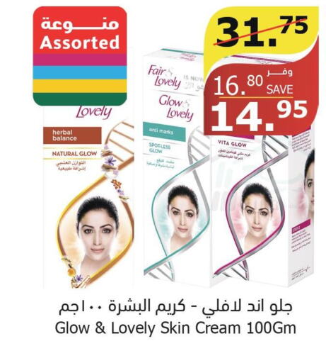 FAIR & LOVELY Face cream  in Al Raya in KSA, Saudi Arabia, Saudi - Khamis Mushait