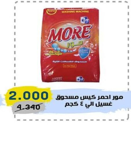  Detergent  in السوق المركزي للعاملين بوزارة الداخلية in الكويت - مدينة الكويت