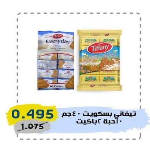 TIFFANY   in السوق المركزي للعاملين بوزارة الداخلية in الكويت - مدينة الكويت