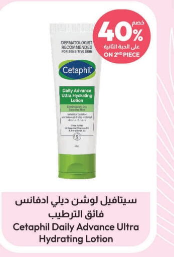 CETAPHIL Body Lotion & Cream  in United Pharmacies in KSA, Saudi Arabia, Saudi - Al Khobar