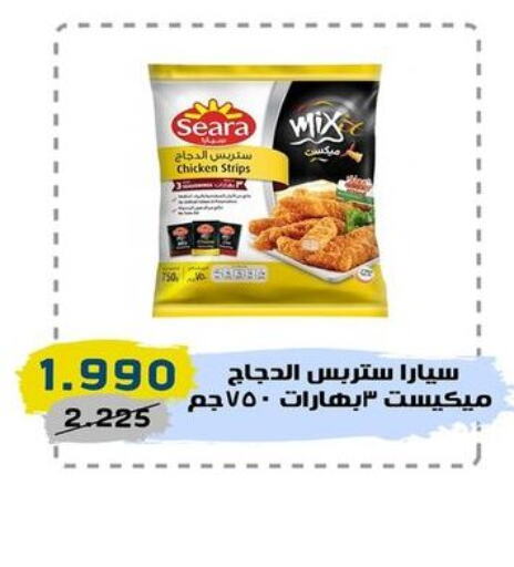 SEARA Chicken Strips  in السوق المركزي للعاملين بوزارة الداخلية in الكويت - مدينة الكويت