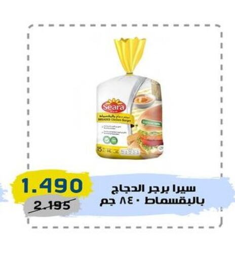 SEARA Chicken Burger  in السوق المركزي للعاملين بوزارة الداخلية in الكويت - مدينة الكويت