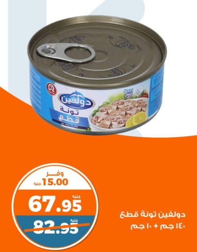 AL ALALI Tuna - Canned  in كازيون in Egypt - القاهرة