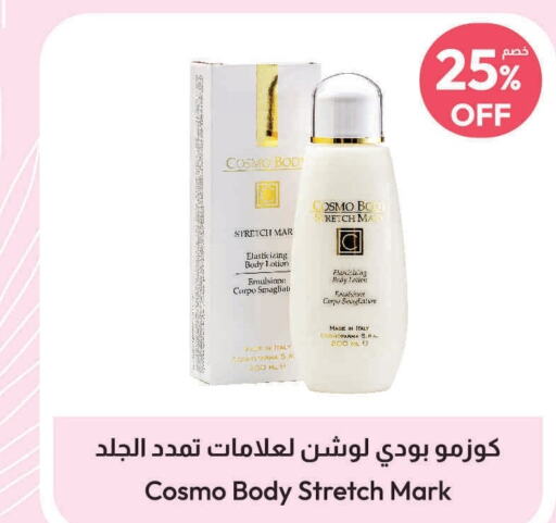  Body Lotion & Cream  in صيدلية المتحدة in مملكة العربية السعودية, السعودية, سعودية - بريدة