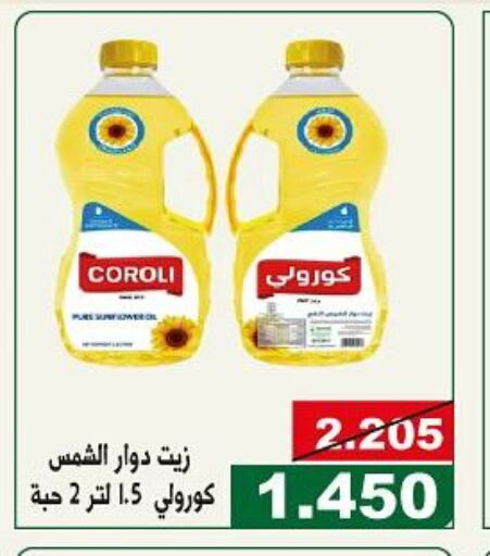 COROLI Sunflower Oil  in Kuwait National Guard Society in Kuwait - Kuwait City