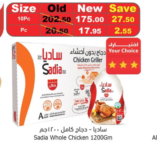 SADIA Frozen Whole Chicken  in Al Raya in KSA, Saudi Arabia, Saudi - Medina