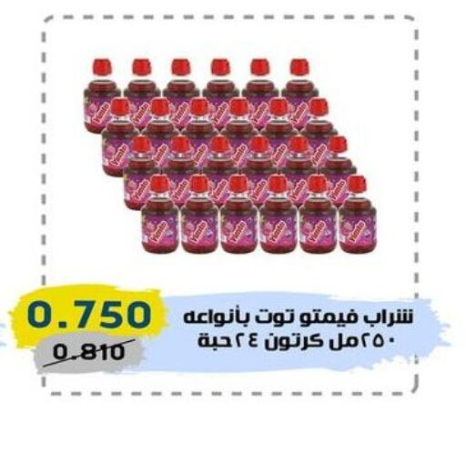 VIMTO   in Central market offers for employees in Kuwait - Kuwait City