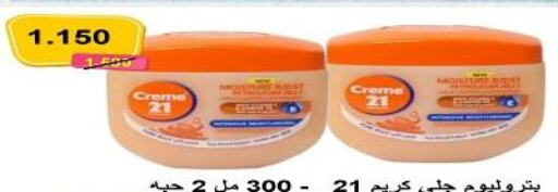 CREME 21 Face cream  in Kuwait National Guard Society in Kuwait - Kuwait City