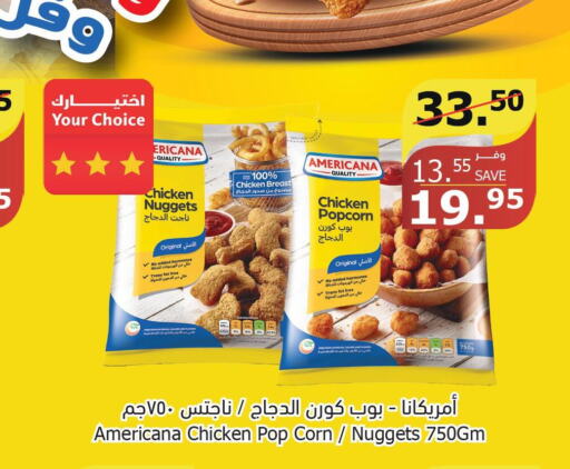 AMERICANA Chicken Nuggets  in Al Raya in KSA, Saudi Arabia, Saudi - Al Bahah