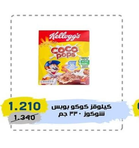 KELLOGGS Cereals  in Central market offers for employees in Kuwait - Kuwait City