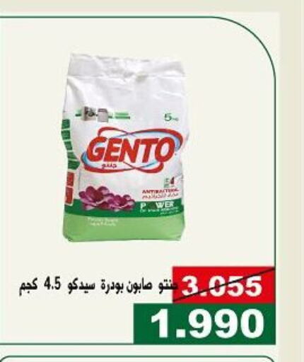 GENTO Detergent  in Kuwait National Guard Society in Kuwait - Kuwait City
