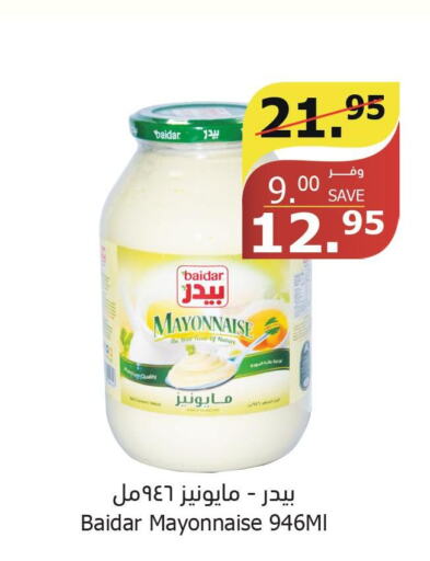  Mayonnaise  in الراية in مملكة العربية السعودية, السعودية, سعودية - جدة