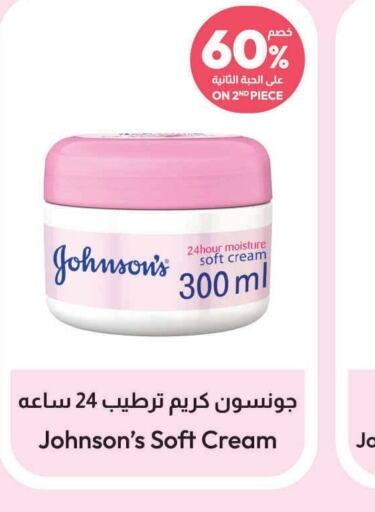 JOHNSONS Face cream  in United Pharmacies in KSA, Saudi Arabia, Saudi - Al Hasa