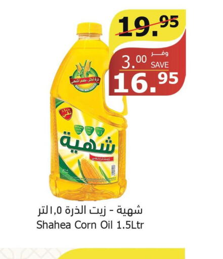  Corn Oil  in Al Raya in KSA, Saudi Arabia, Saudi - Yanbu