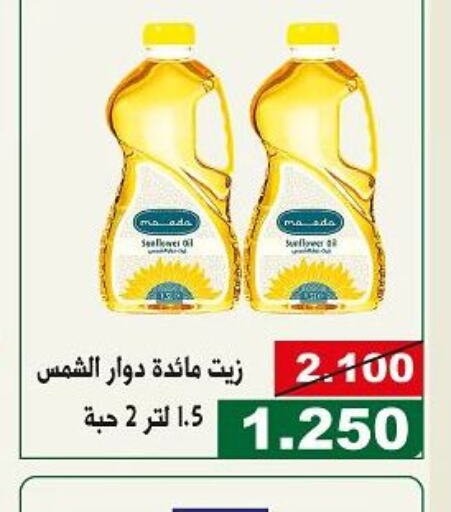  Sunflower Oil  in جمعية الحرس الوطني in الكويت - مدينة الكويت