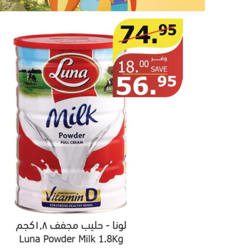 LUNA Milk Powder  in Al Raya in KSA, Saudi Arabia, Saudi - Al Bahah