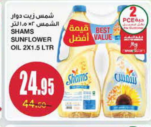 SHAMS Sunflower Oil  in SPAR  in KSA, Saudi Arabia, Saudi - Riyadh