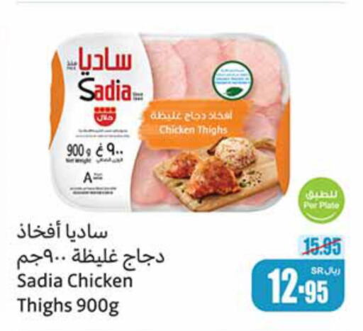 SADIA Chicken Thighs  in أسواق عبد الله العثيم in مملكة العربية السعودية, السعودية, سعودية - جدة