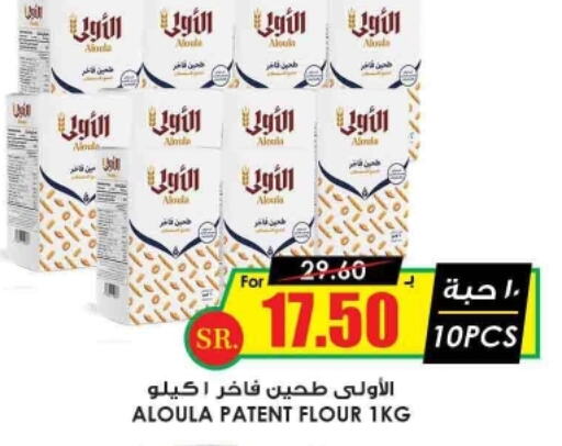  All Purpose Flour  in Prime Supermarket in KSA, Saudi Arabia, Saudi - Ta'if