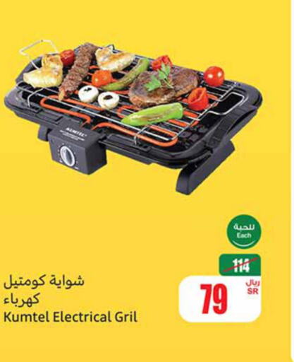  Heater  in Othaim Markets in KSA, Saudi Arabia, Saudi - Jubail