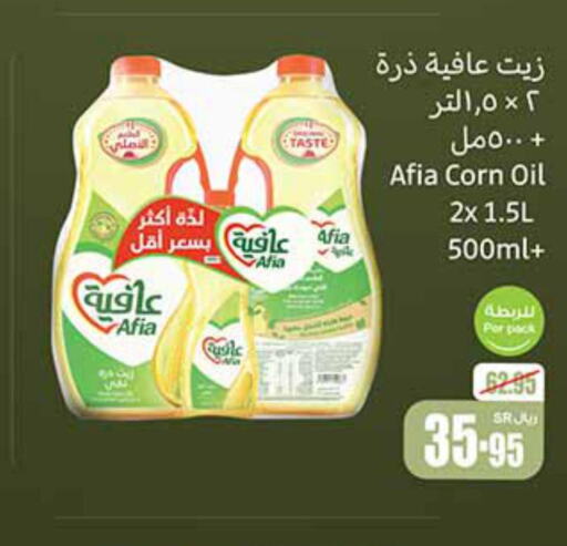 AFIA Corn Oil  in أسواق عبد الله العثيم in مملكة العربية السعودية, السعودية, سعودية - المنطقة الشرقية