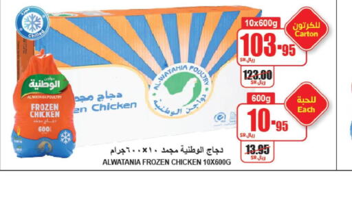 AL WATANIA Frozen Whole Chicken  in A Market in KSA, Saudi Arabia, Saudi - Riyadh