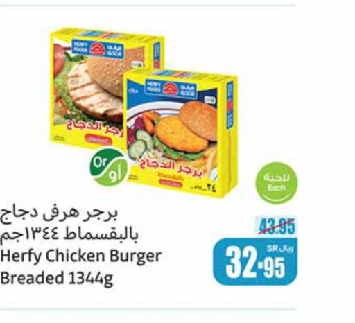  Chicken Burger  in أسواق عبد الله العثيم in مملكة العربية السعودية, السعودية, سعودية - حفر الباطن