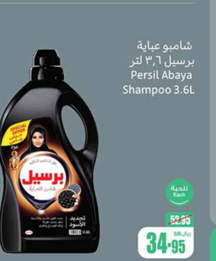 PERSIL Abaya Shampoo  in Othaim Markets in KSA, Saudi Arabia, Saudi - Sakaka