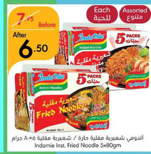 INDOMIE Noodles  in مانويل ماركت in مملكة العربية السعودية, السعودية, سعودية - جدة