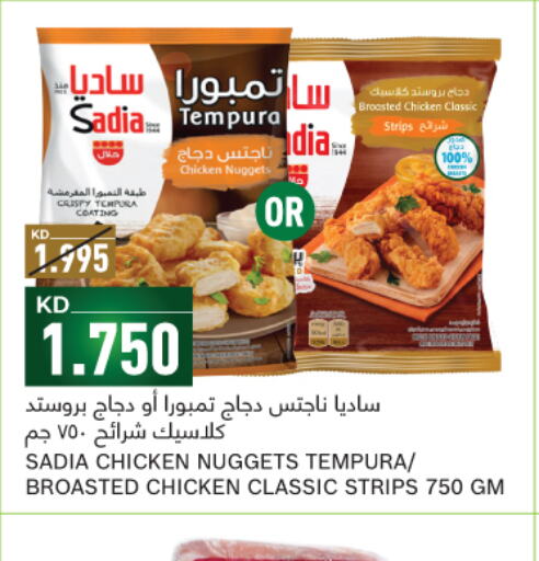 SADIA Chicken Strips  in غلف مارت in الكويت - مدينة الكويت