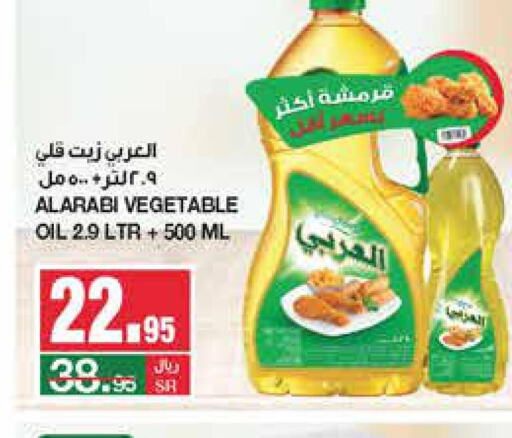 Alarabi Vegetable Oil  in SPAR  in KSA, Saudi Arabia, Saudi - Riyadh