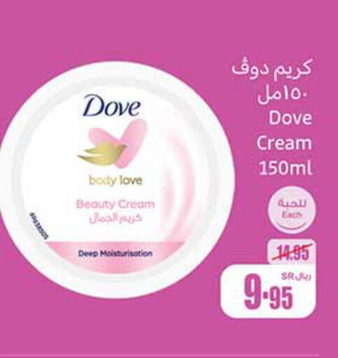 DOVE Face cream  in Othaim Markets in KSA, Saudi Arabia, Saudi - Medina