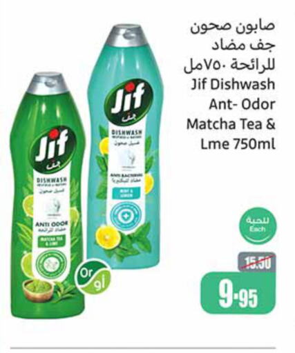 JIF   in Othaim Markets in KSA, Saudi Arabia, Saudi - Unayzah