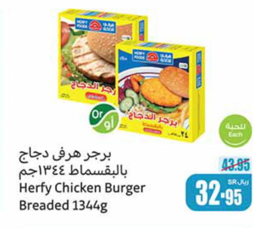 Chicken Burger  in أسواق عبد الله العثيم in مملكة العربية السعودية, السعودية, سعودية - بريدة