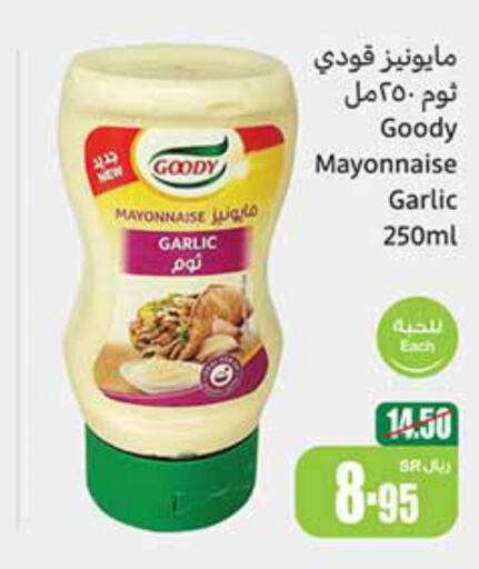 GOODY Mayonnaise  in أسواق عبد الله العثيم in مملكة العربية السعودية, السعودية, سعودية - الرس