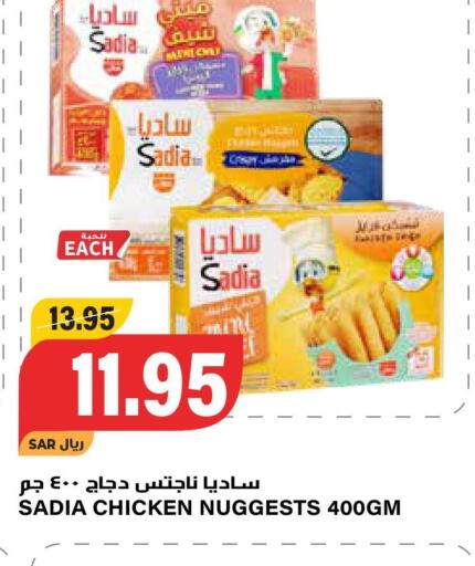 SADIA Chicken Nuggets  in جراند هايبر in مملكة العربية السعودية, السعودية, سعودية - الرياض