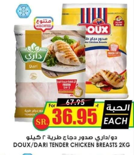 DOUX Chicken Breast  in Prime Supermarket in KSA, Saudi Arabia, Saudi - Khafji