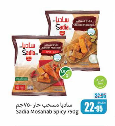 SADIA Chicken Mosahab  in Othaim Markets in KSA, Saudi Arabia, Saudi - Riyadh