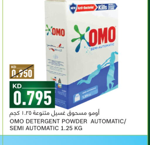 OMO Detergent  in غلف مارت in الكويت - مدينة الكويت