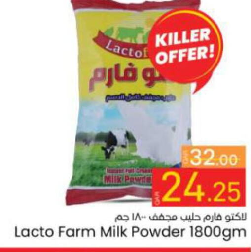  Milk Powder  in باريس هايبرماركت in قطر - الريان