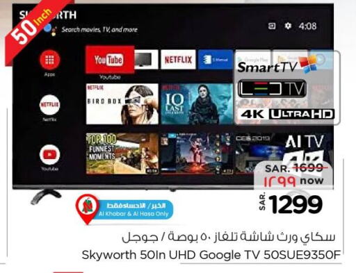 SKYWORTH Smart TV  in Nesto in KSA, Saudi Arabia, Saudi - Al Hasa