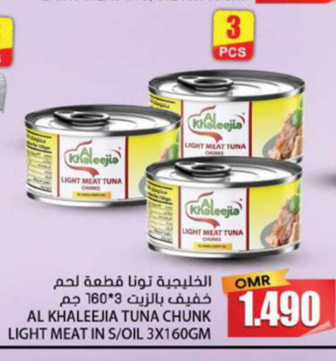  Tuna - Canned  in جراند هايبر ماركت in عُمان - نِزْوَى