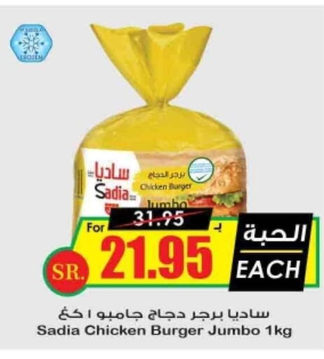 SADIA Chicken Burger  in Prime Supermarket in KSA, Saudi Arabia, Saudi - Jazan