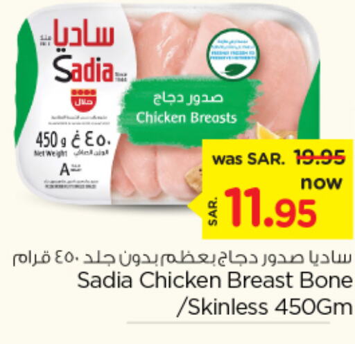 SADIA Chicken Breast  in نستو in مملكة العربية السعودية, السعودية, سعودية - الرياض